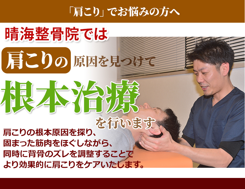 肩こり