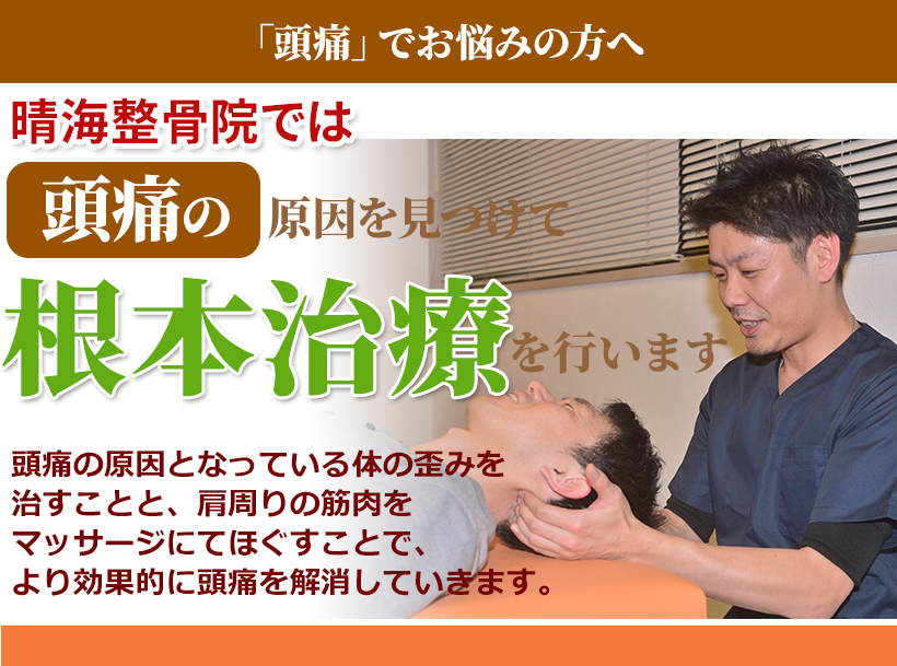 頭痛