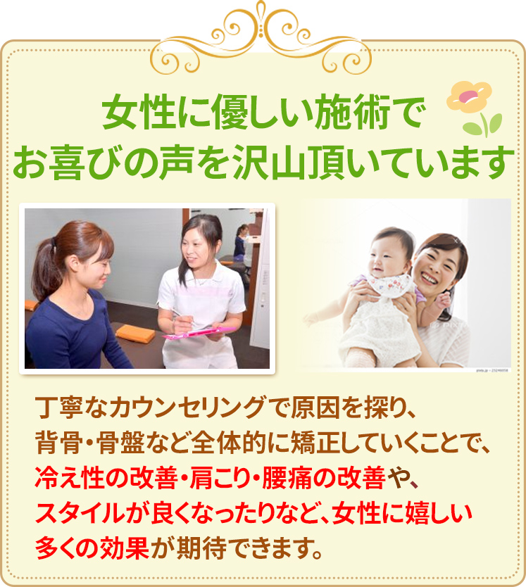 女性に優しい整骨院